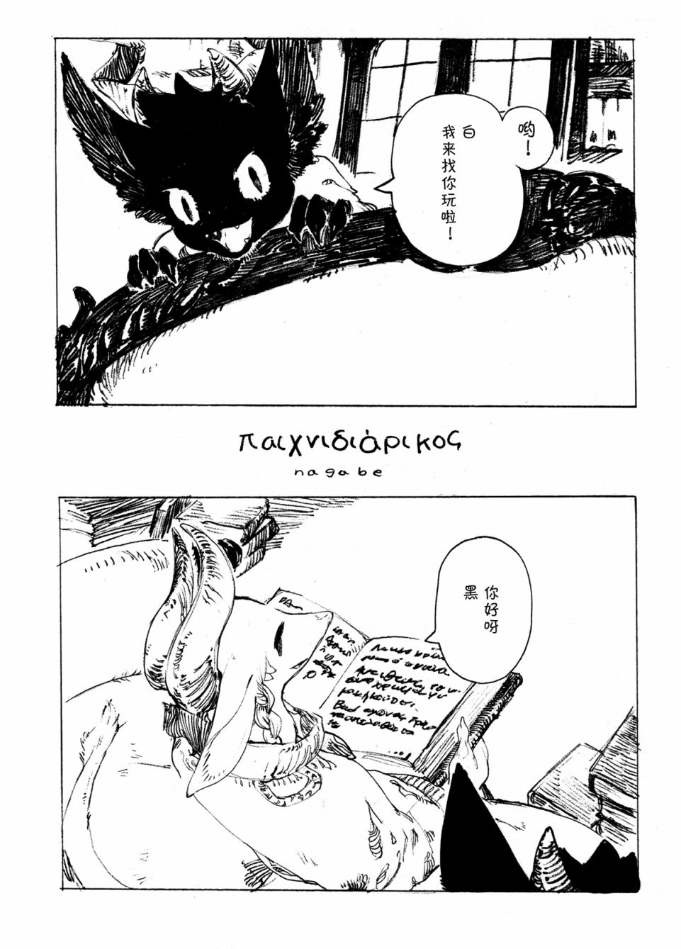 嬉闹漫画,第1话2图