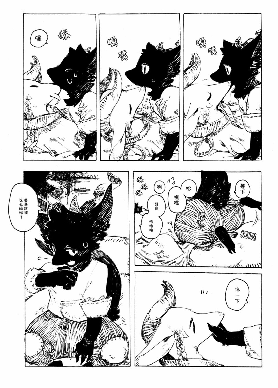 嬉闹漫画,第1话5图