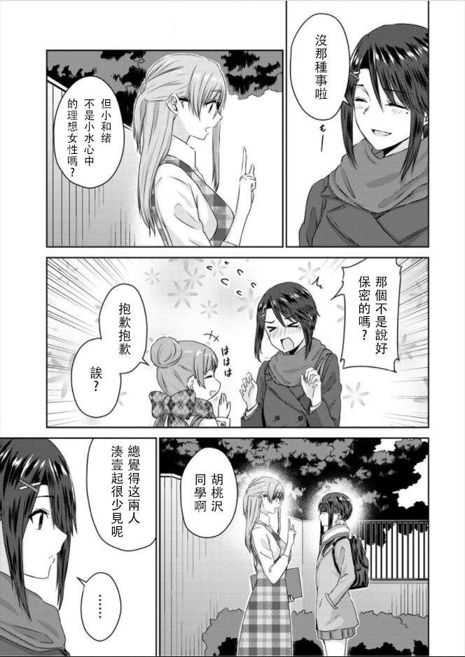 无法告人的秘密爱好漫画,第5话4图