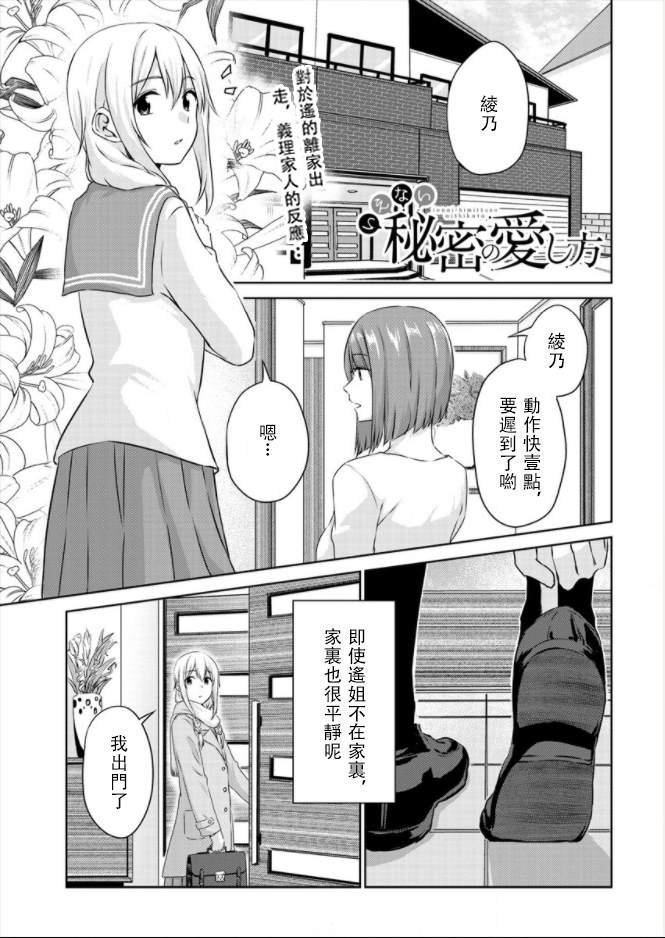 无法告人的秘密爱好漫画,第5话1图