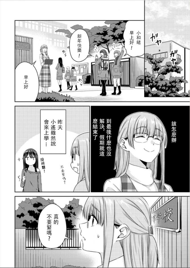 无法告人的秘密爱好漫画,第5话4图