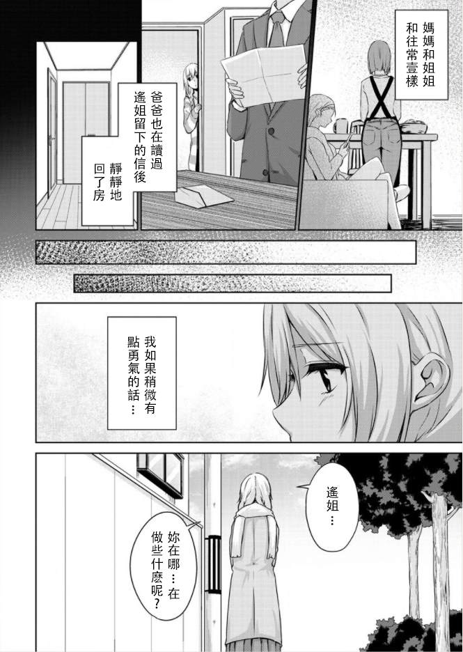 无法告人的秘密爱好漫画,第5话2图