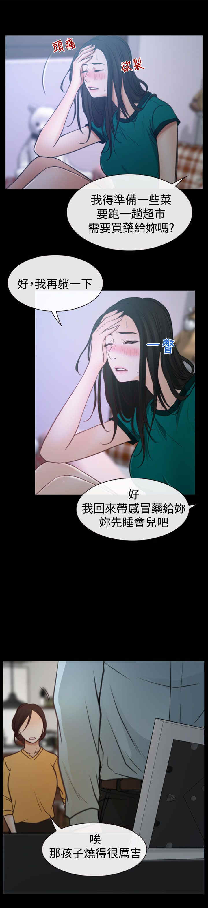 百合漫画,第8章：发烧1图