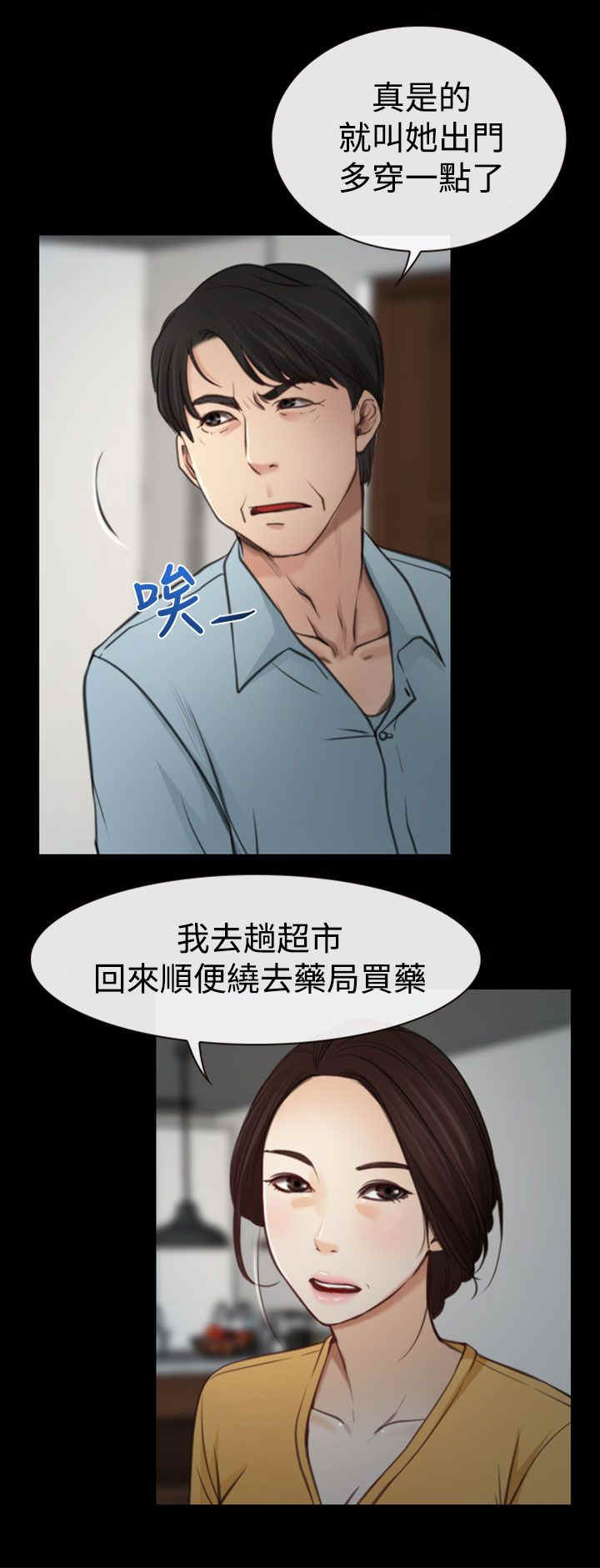 百合漫画,第8章：发烧2图