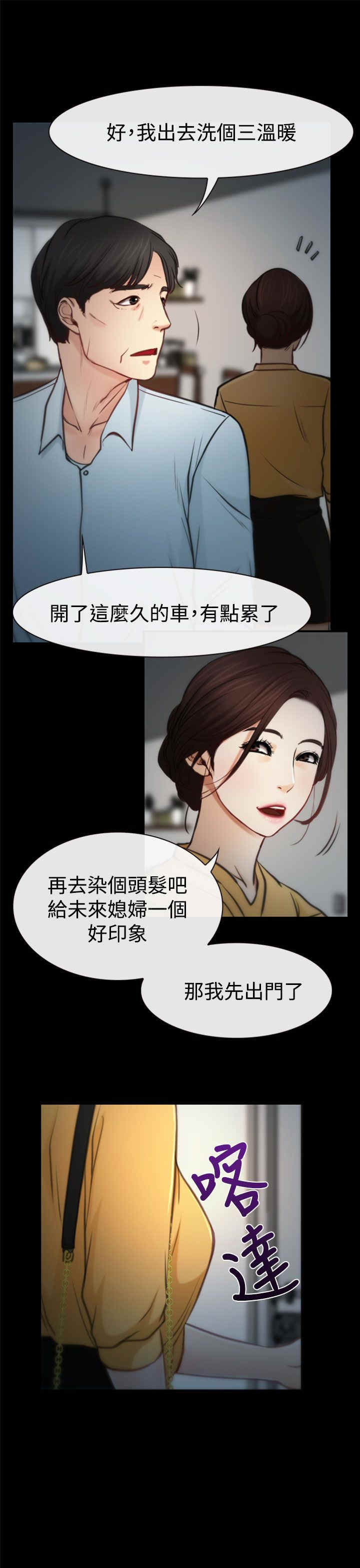 百合漫画,第8章：发烧3图