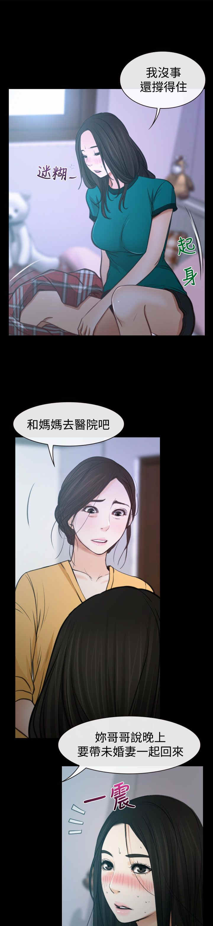 百合漫画,第8章：发烧4图