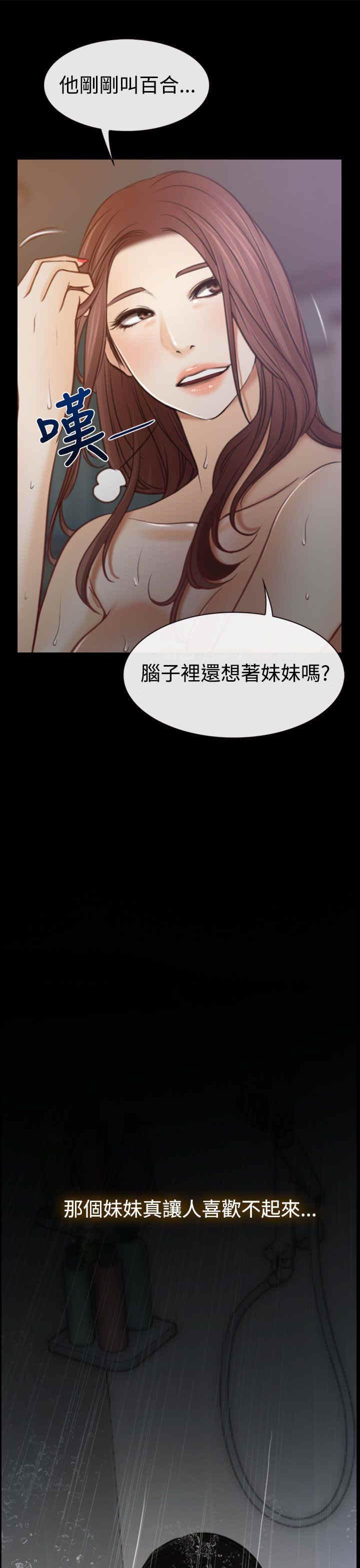 百合漫画,第8章：发烧5图