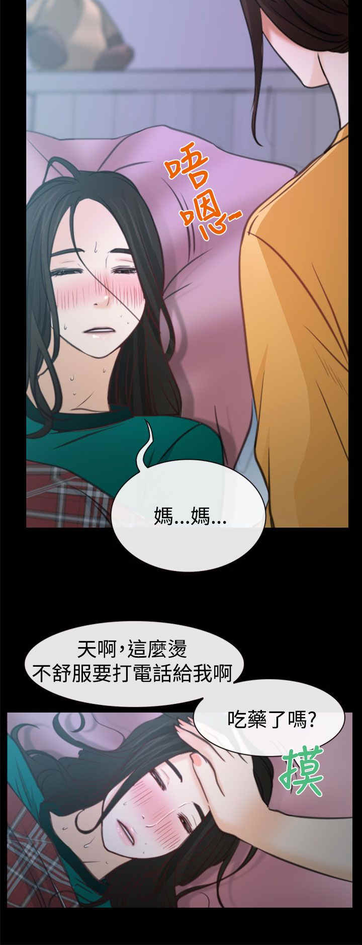 百合漫画,第8章：发烧3图