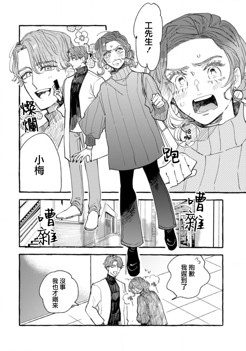 爷就是狂拽酷炫小王子漫画,第8话指尖升温2图