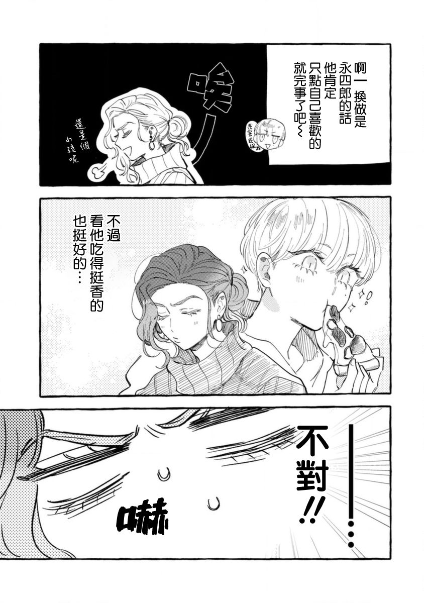 爷就是狂拽酷炫小王子漫画,第8话指尖升温4图