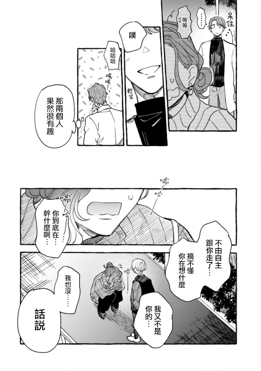 爷就是狂拽酷炫小王子漫画,第8话指尖升温1图