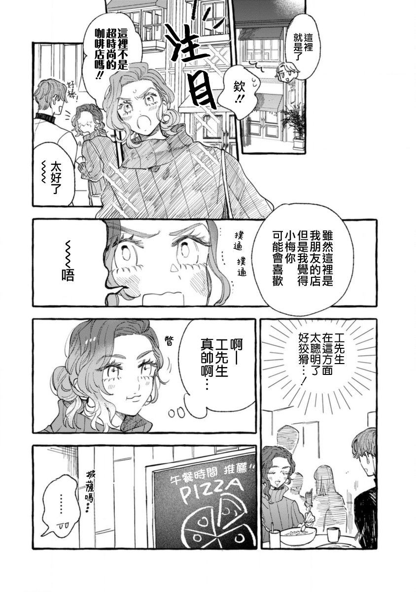 爷就是狂拽酷炫小王子漫画,第8话指尖升温3图