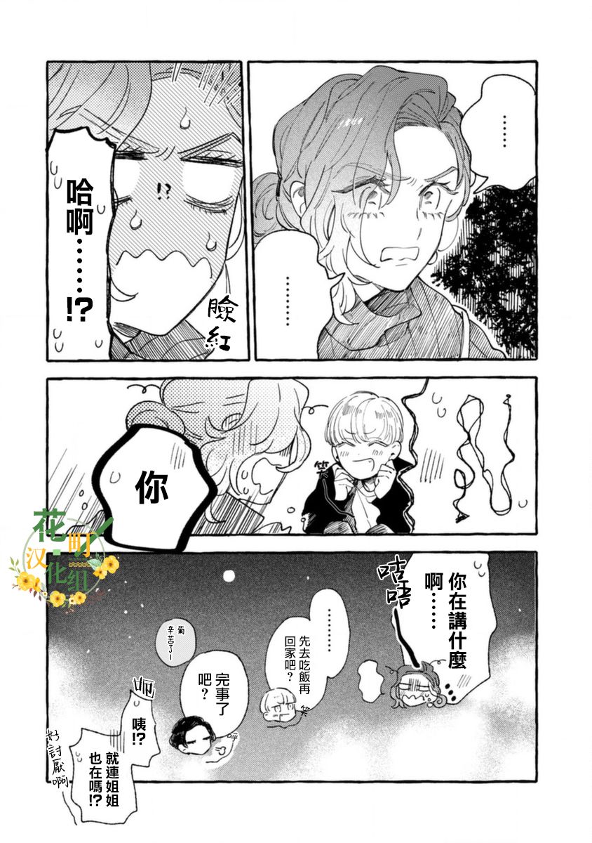 爷就是狂拽酷炫小王子漫画,第8话指尖升温5图