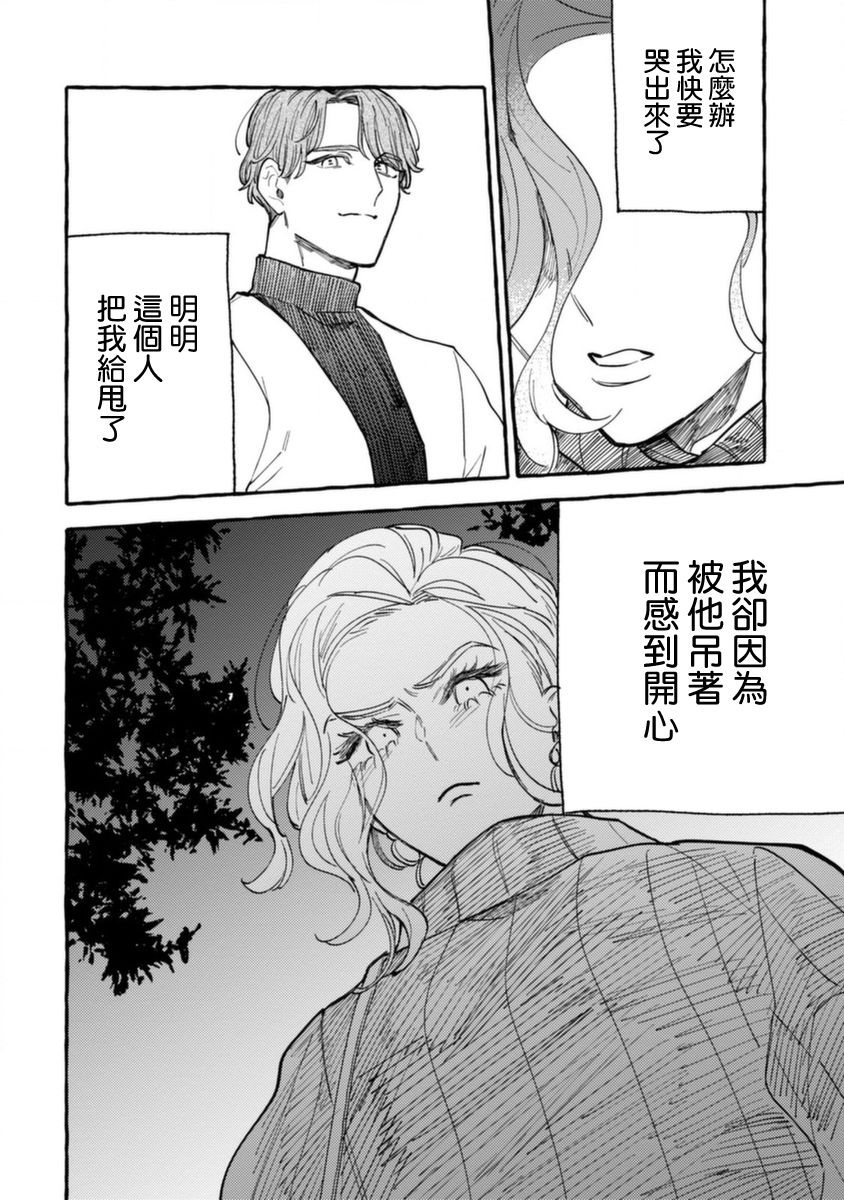 爷就是狂拽酷炫小王子漫画,第8话指尖升温5图