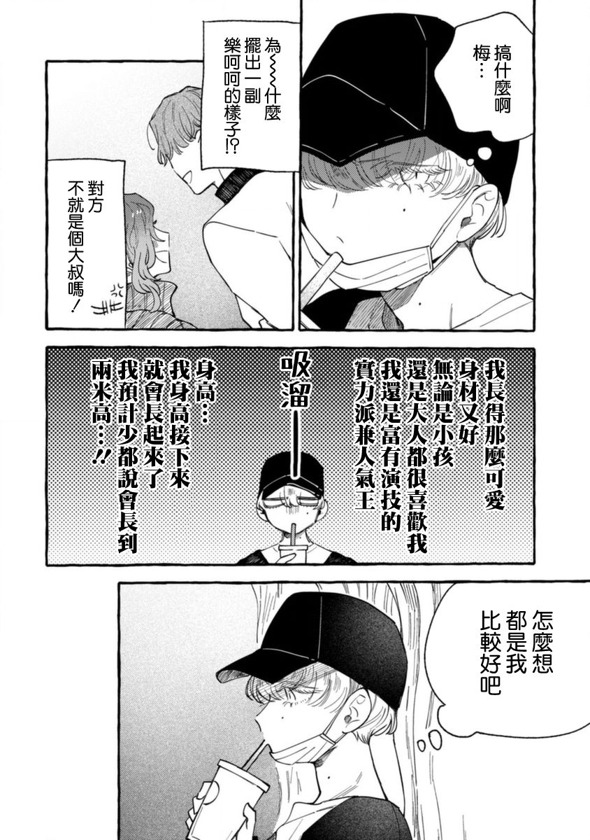 爷就是狂拽酷炫小王子漫画,第8话指尖升温4图