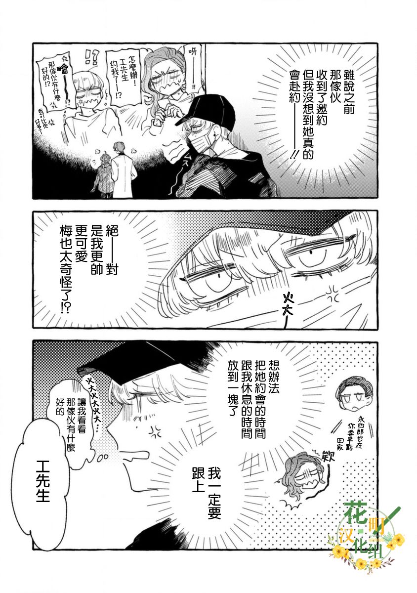 爷就是狂拽酷炫小王子漫画,第8话指尖升温4图