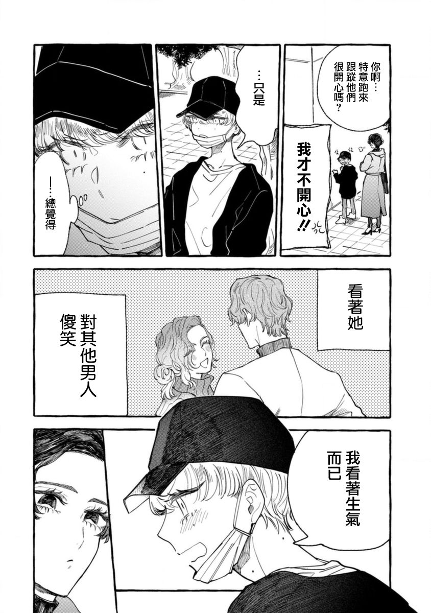 爷就是狂拽酷炫小王子漫画,第8话指尖升温1图