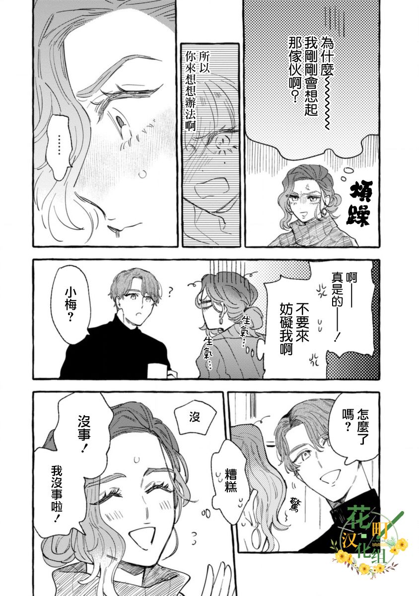 爷就是狂拽酷炫小王子漫画,第8话指尖升温5图