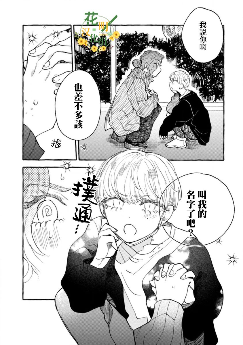 爷就是狂拽酷炫小王子漫画,第8话指尖升温2图