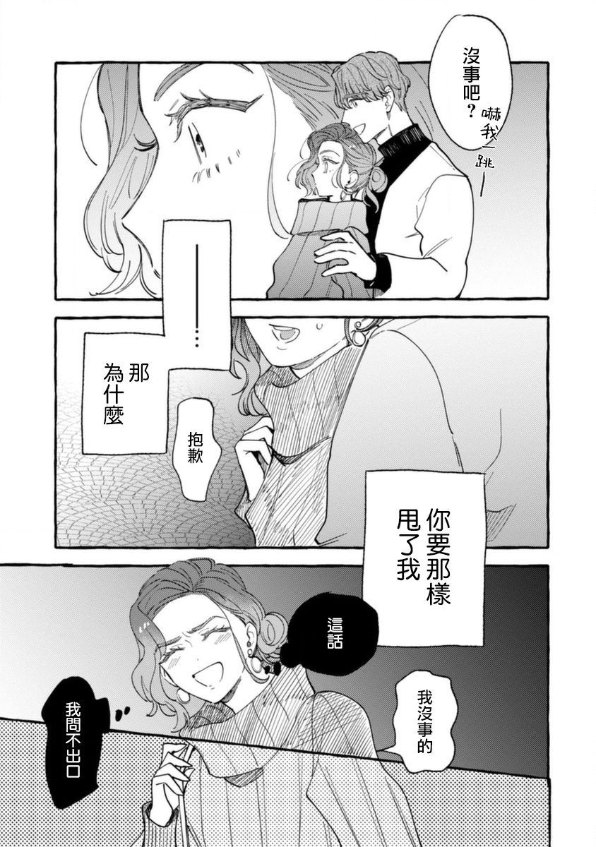 爷就是狂拽酷炫小王子漫画,第8话指尖升温4图