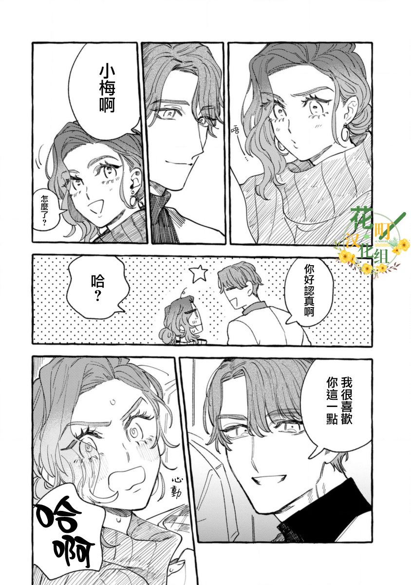 爷就是狂拽酷炫小王子漫画,第8话指尖升温1图