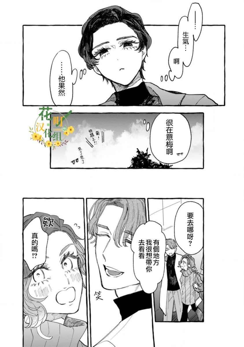 爷就是狂拽酷炫小王子漫画,第8话指尖升温2图