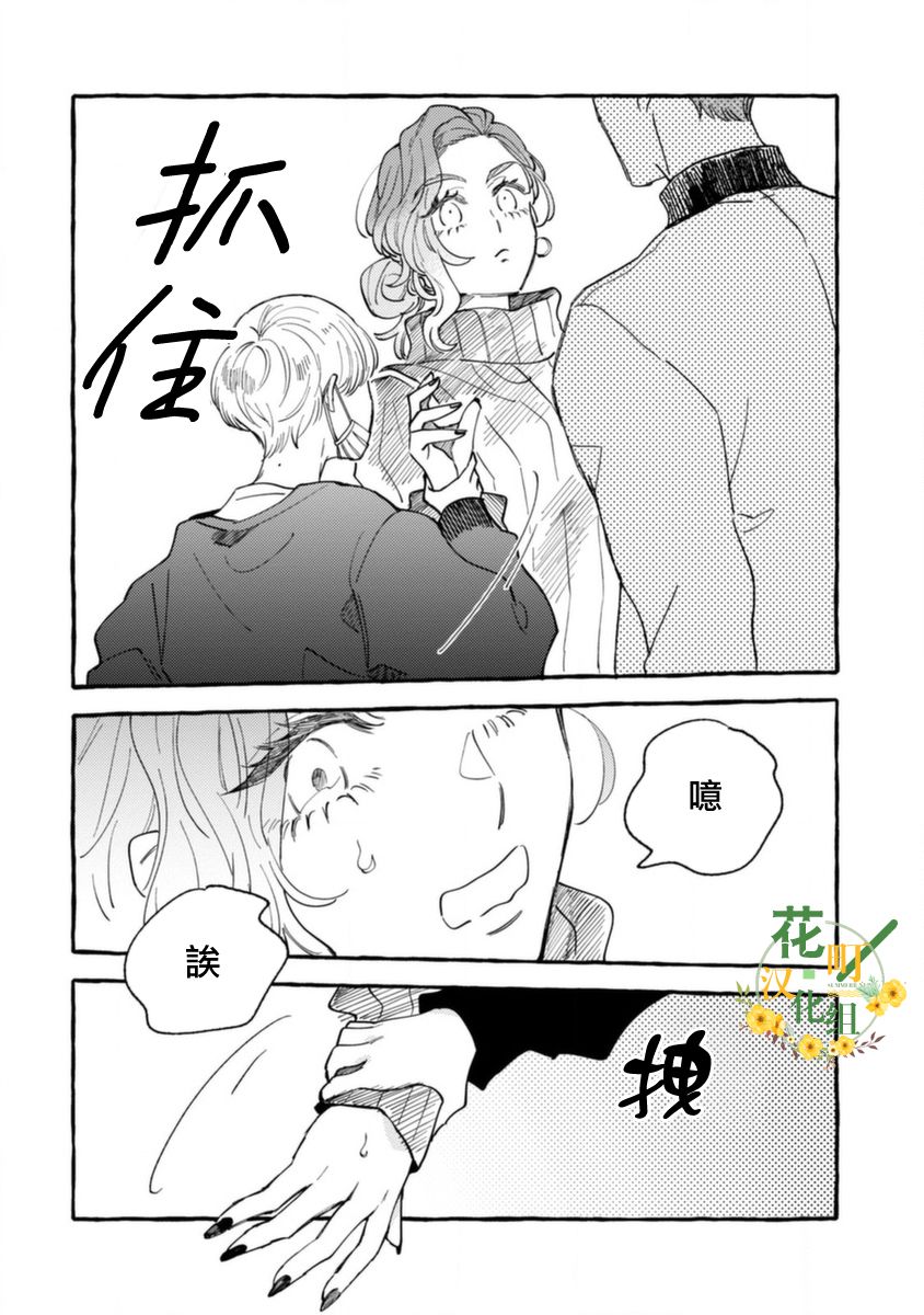 爷就是狂拽酷炫小王子漫画,第8话指尖升温4图