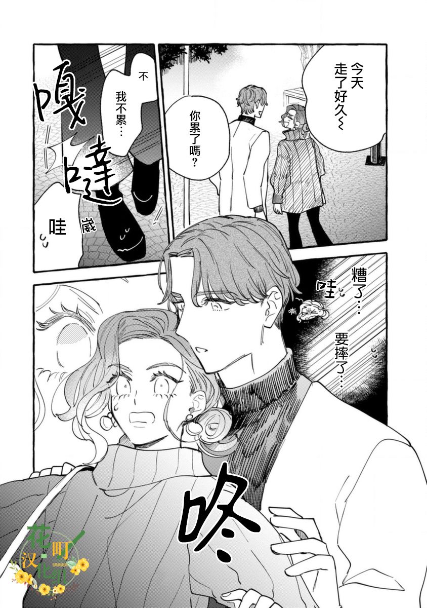 爷就是狂拽酷炫小王子漫画,第8话指尖升温3图