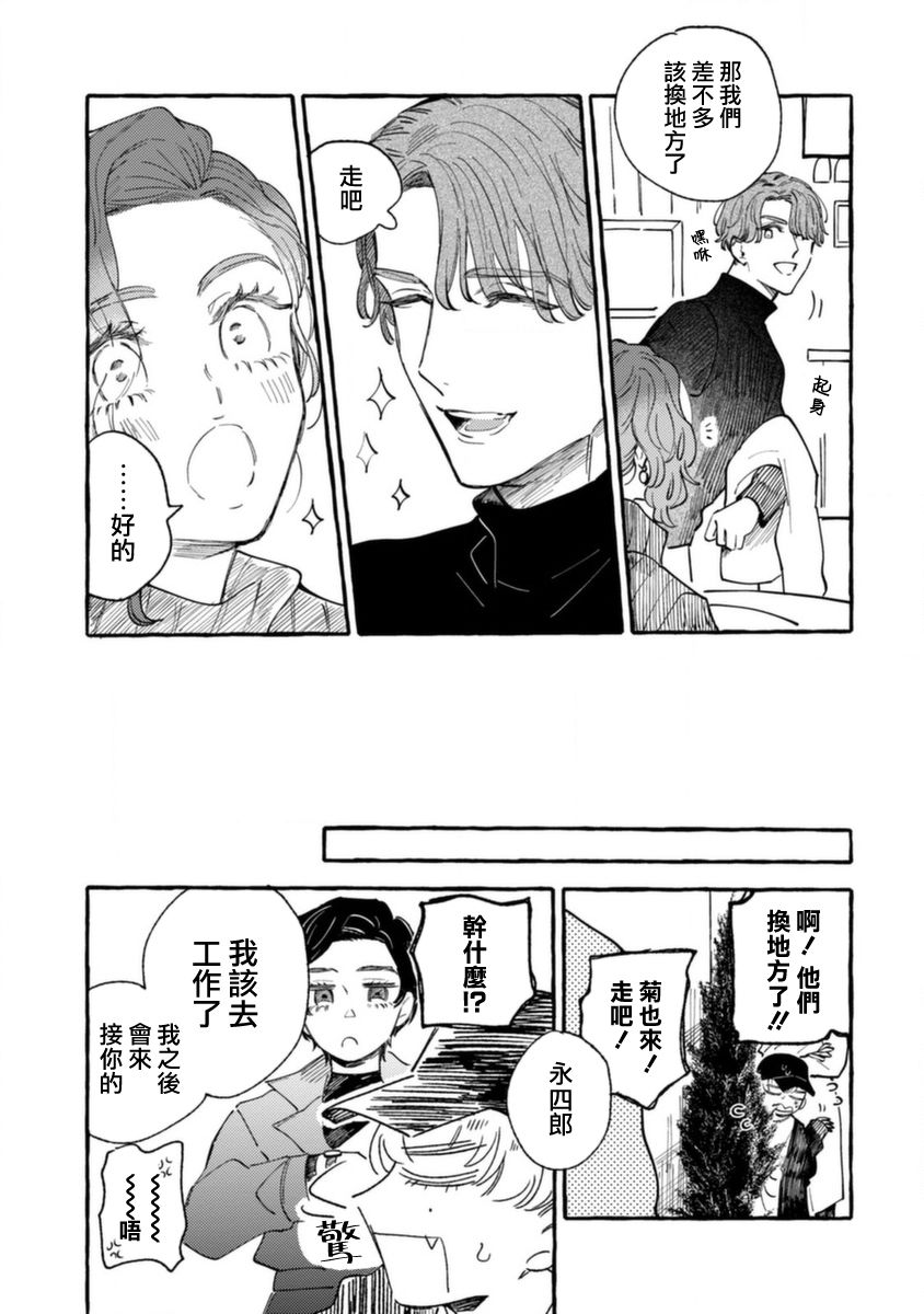 爷就是狂拽酷炫小王子漫画,第8话指尖升温1图