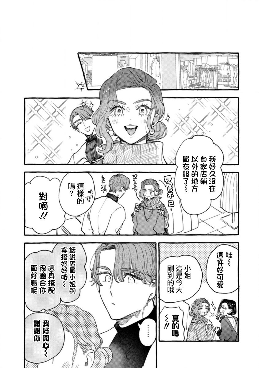 爷就是狂拽酷炫小王子漫画,第8话指尖升温5图