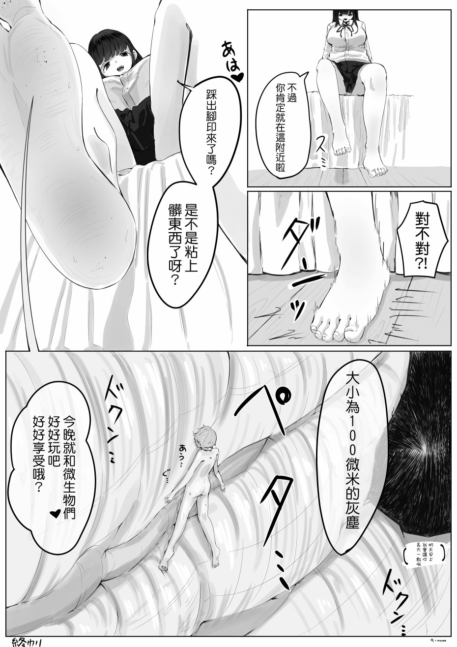 告白女友是抖S漫画,第1话短篇3图