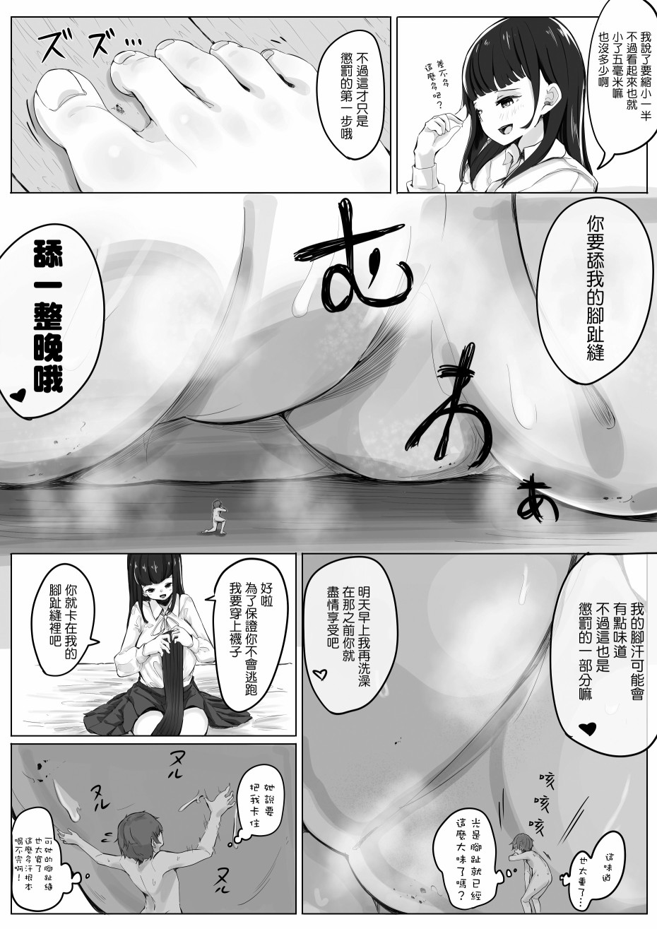 告白女友是抖S漫画,第1话短篇5图