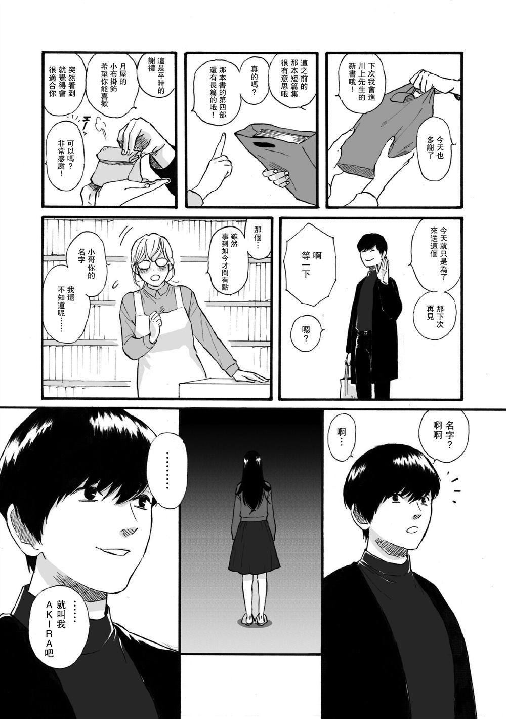 秘密漫画,第1话3图