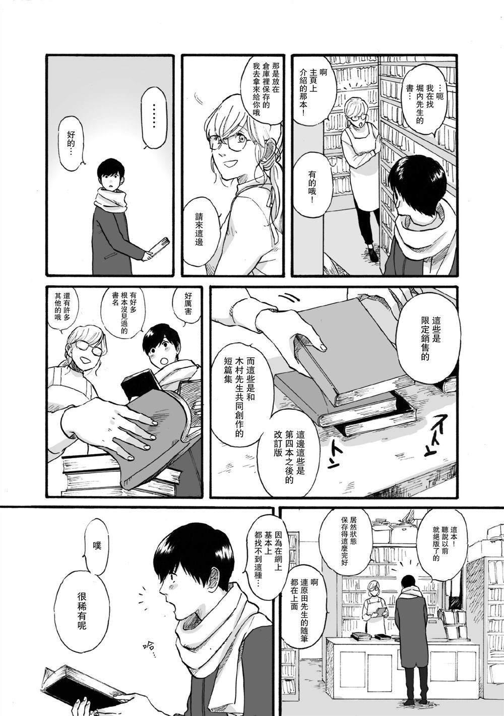 秘密漫画,第1话4图