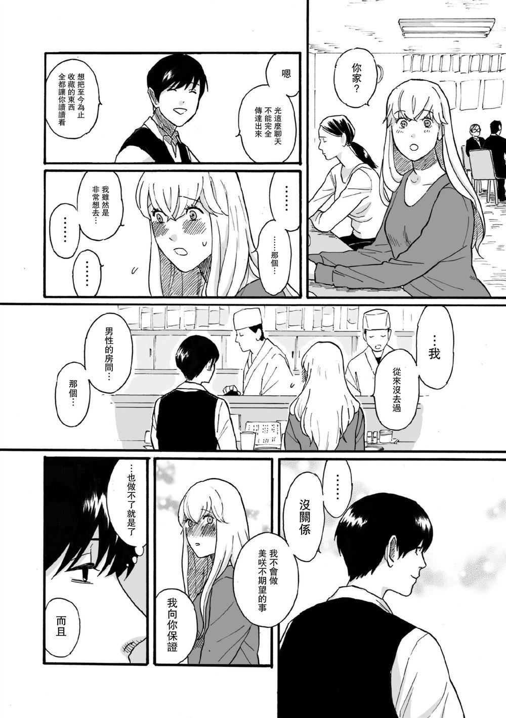 秘密漫画,第1话4图