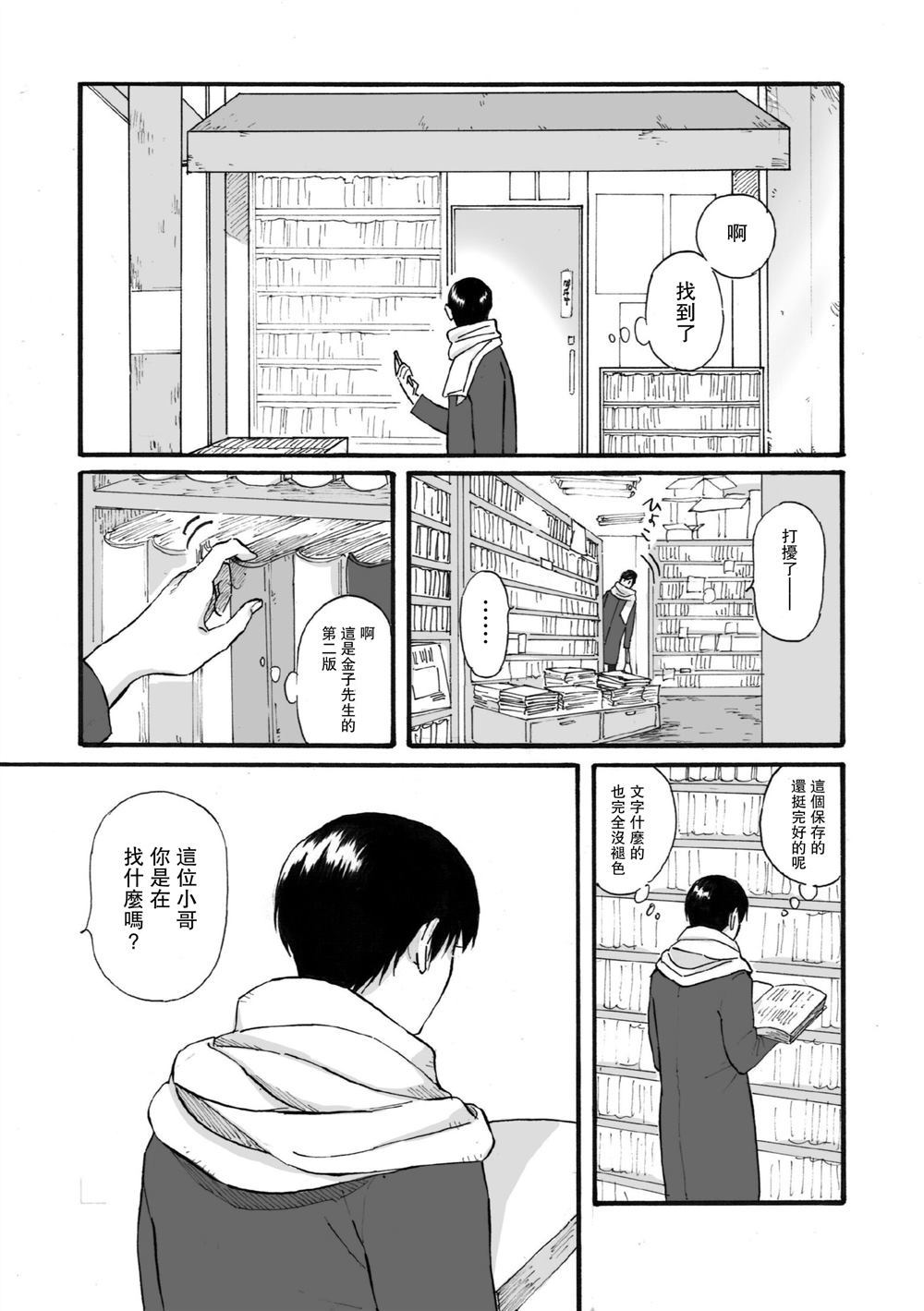 秘密漫画,第1话2图