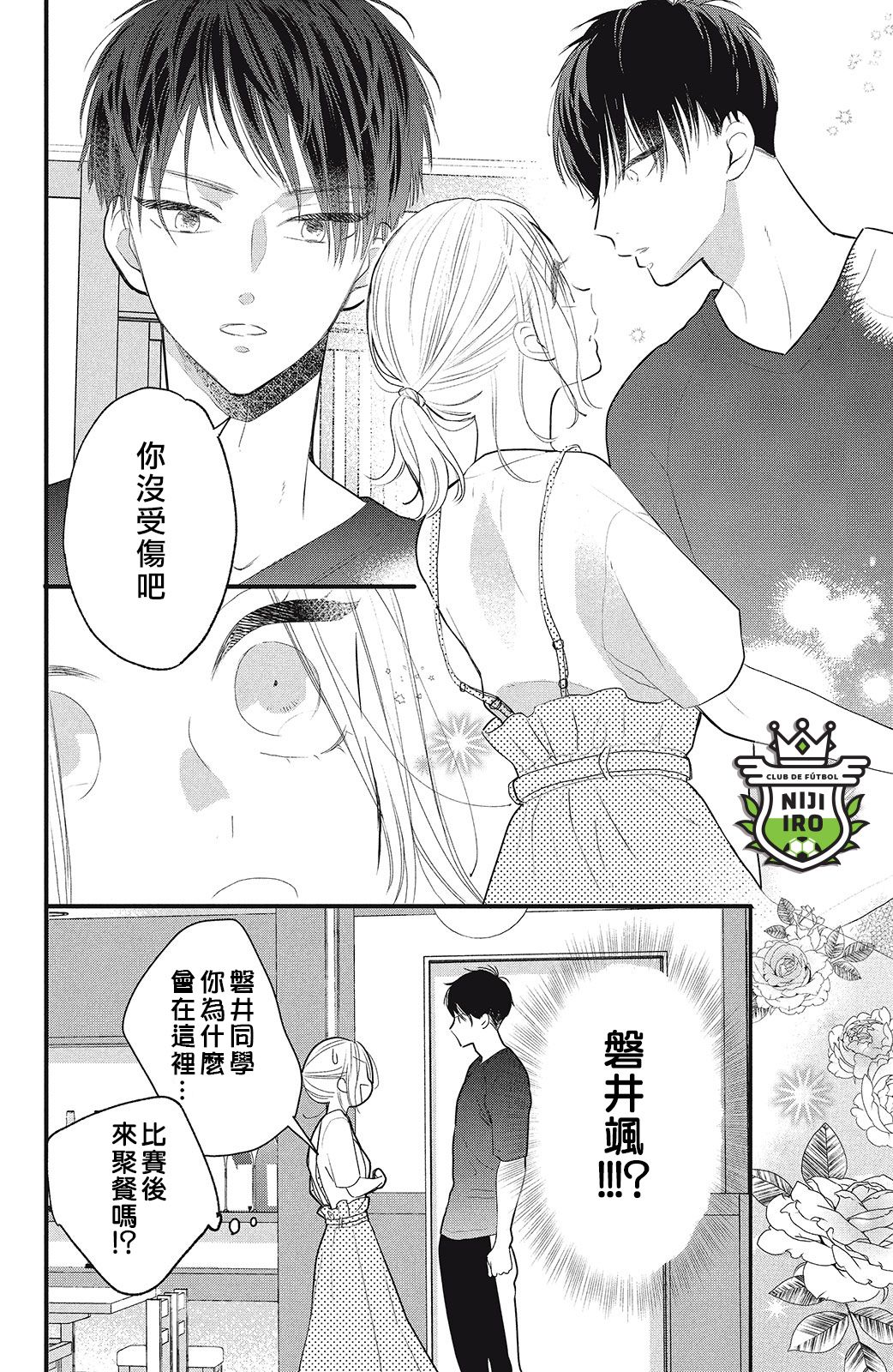 年下直球攻文漫画,第1话2图