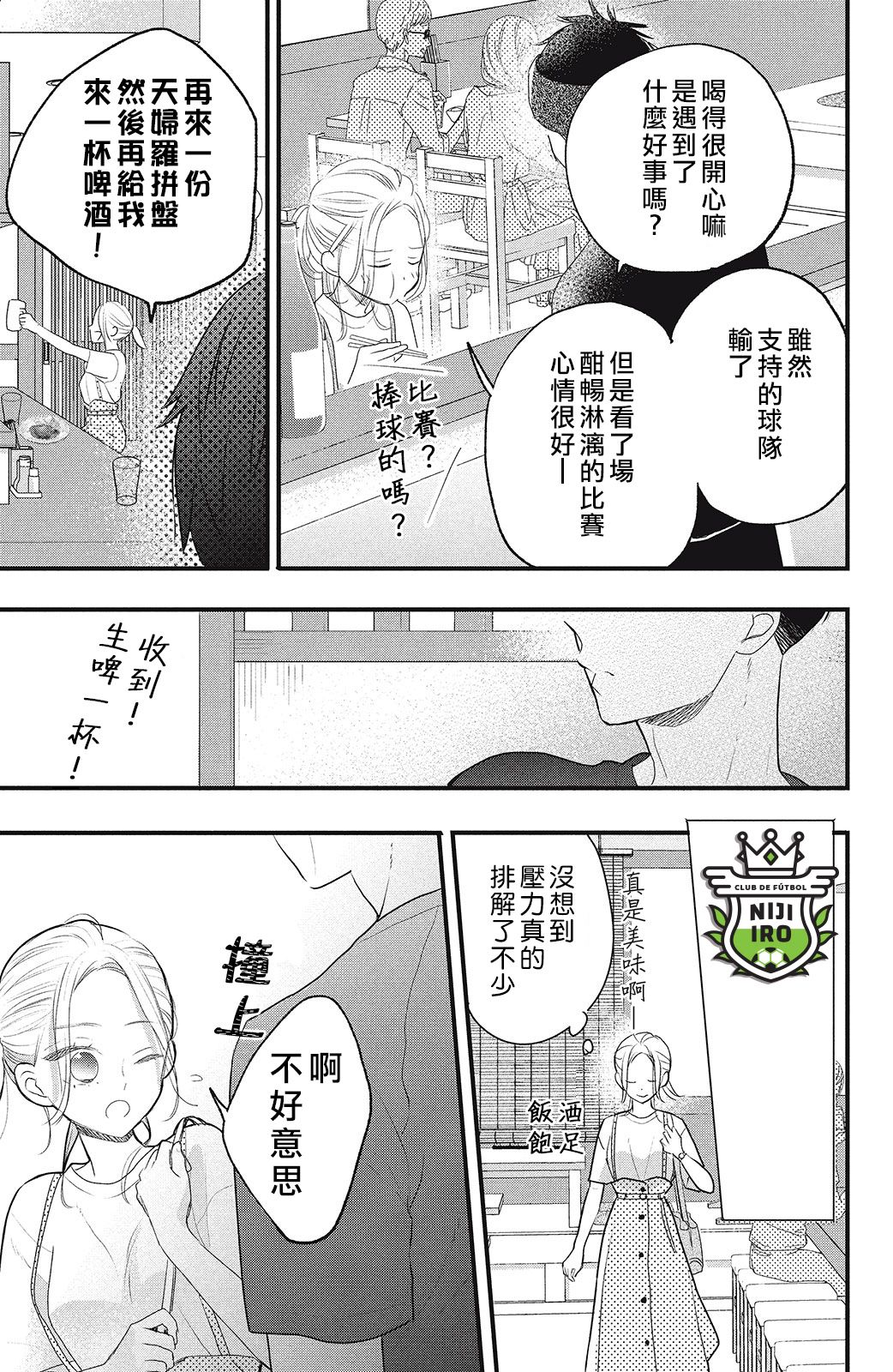 年下直球攻文漫画,第1话1图