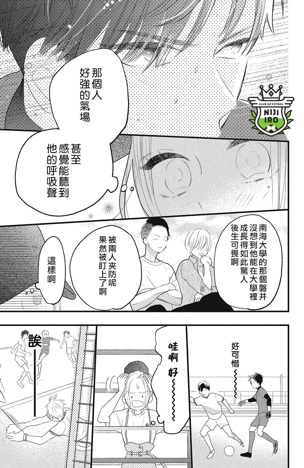 年下直球攻文漫画,第1话2图