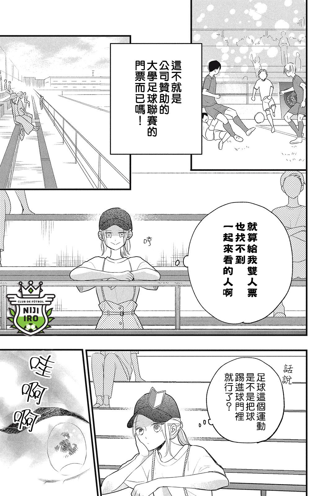 直球年下这么野漫画,第1话5图