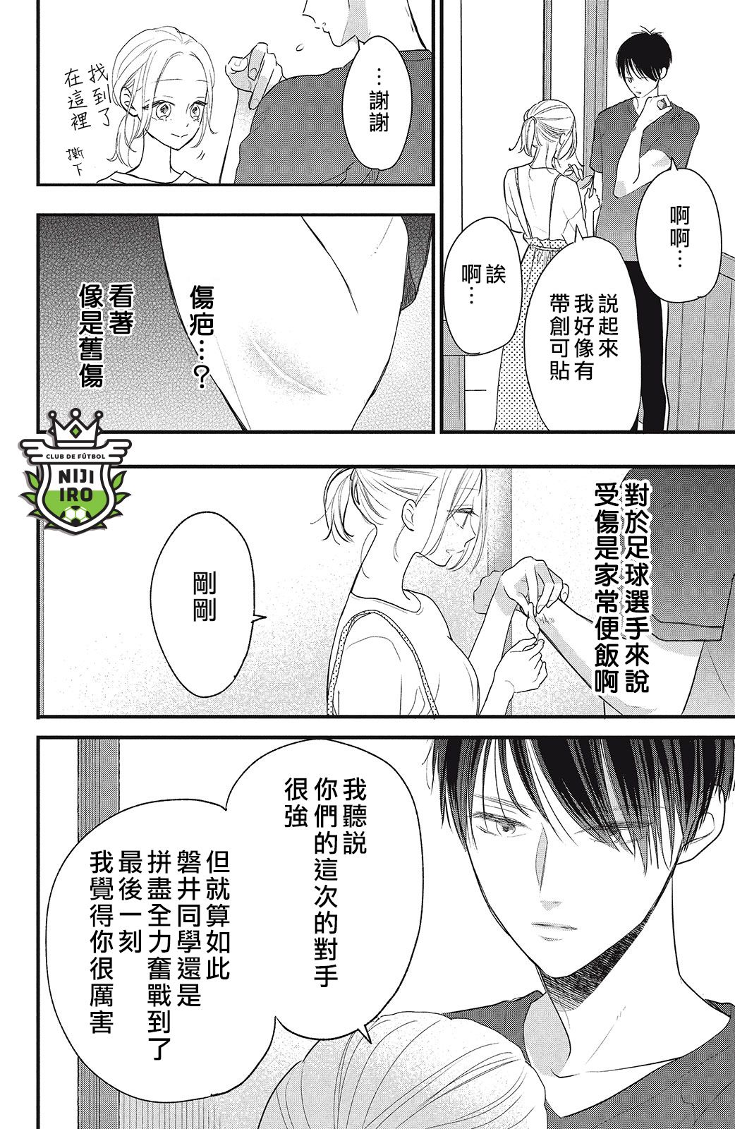 年下直球攻文漫画,第1话4图