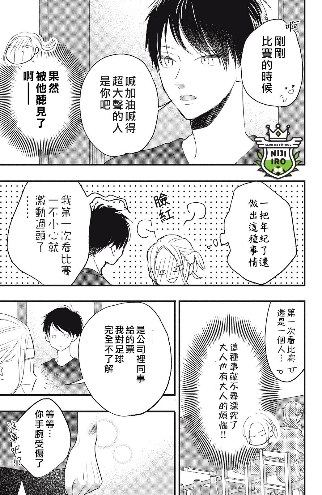 年下直球攻文漫画,第1话3图