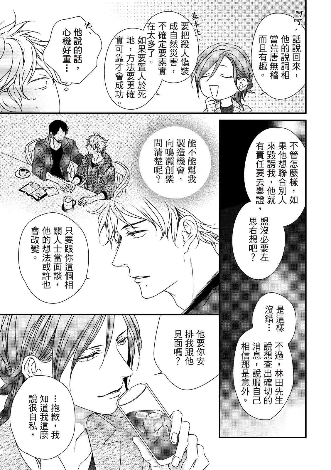 对你的承诺漫画,第3话5图