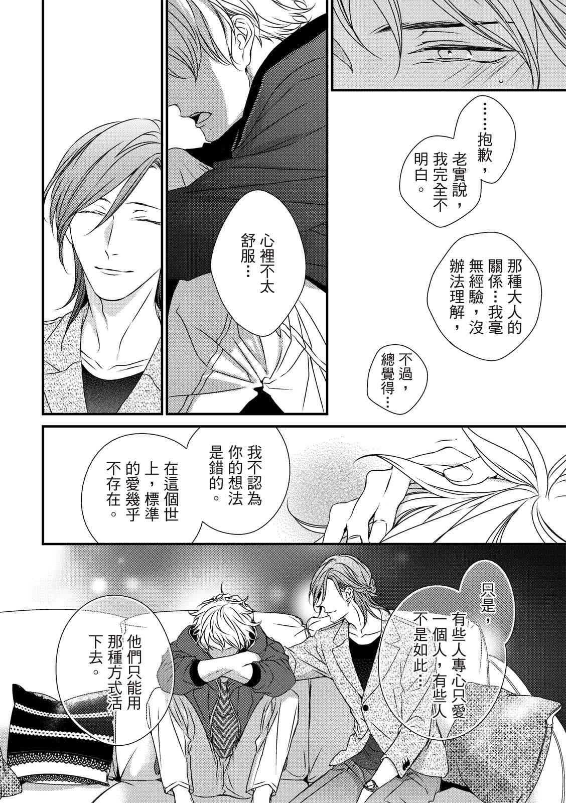 对你的承诺漫画,第3话3图