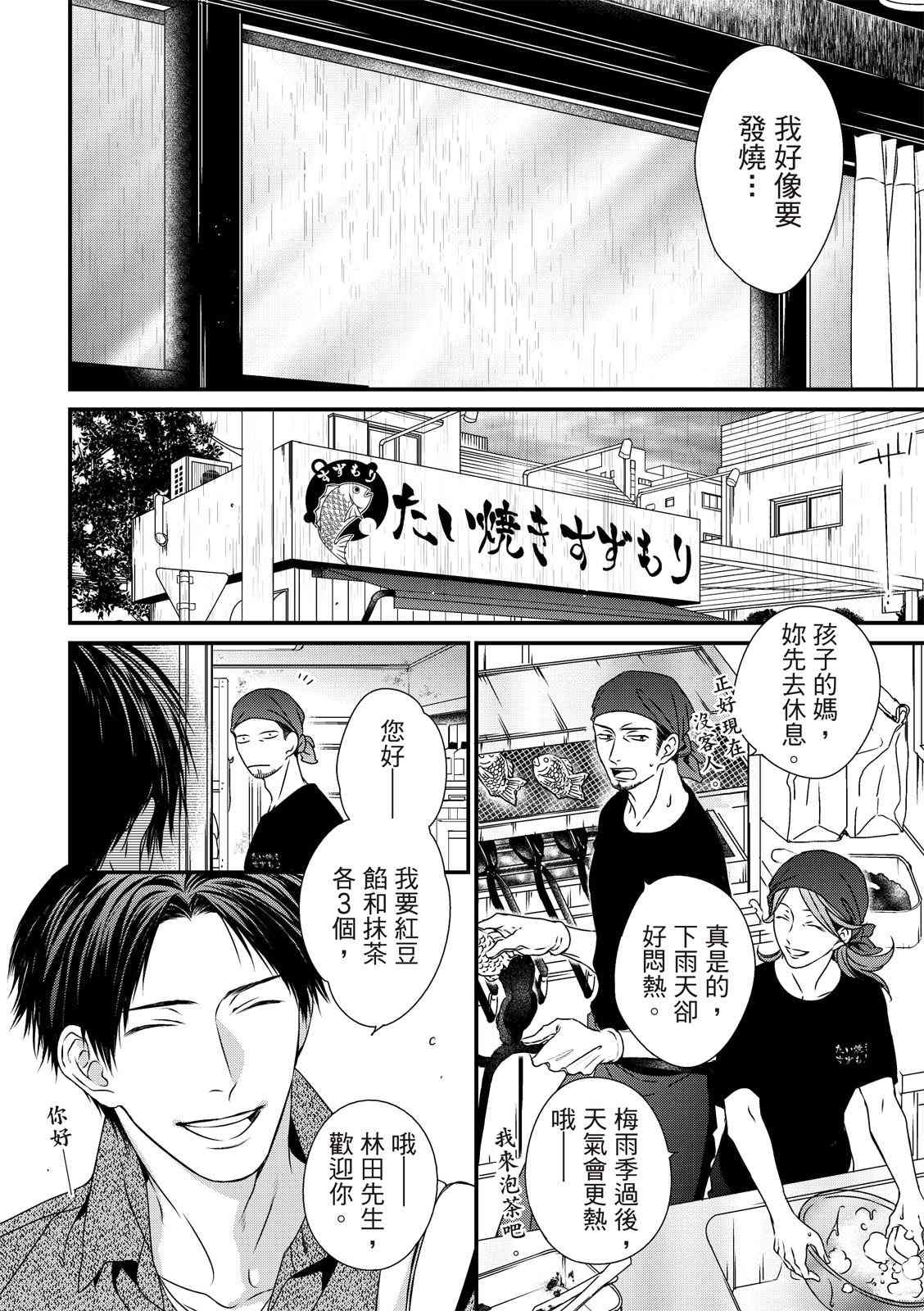 对你的承诺漫画,第3话5图