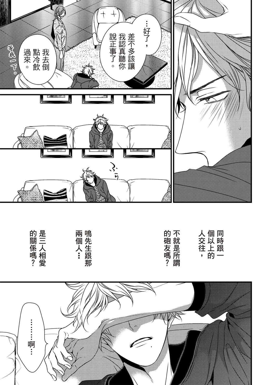 对你的承诺漫画,第3话4图