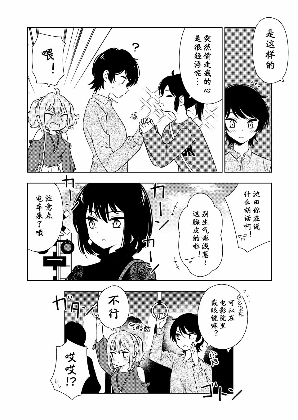 阴暗系妹妹成为我男友的那些事漫画,第3话3图