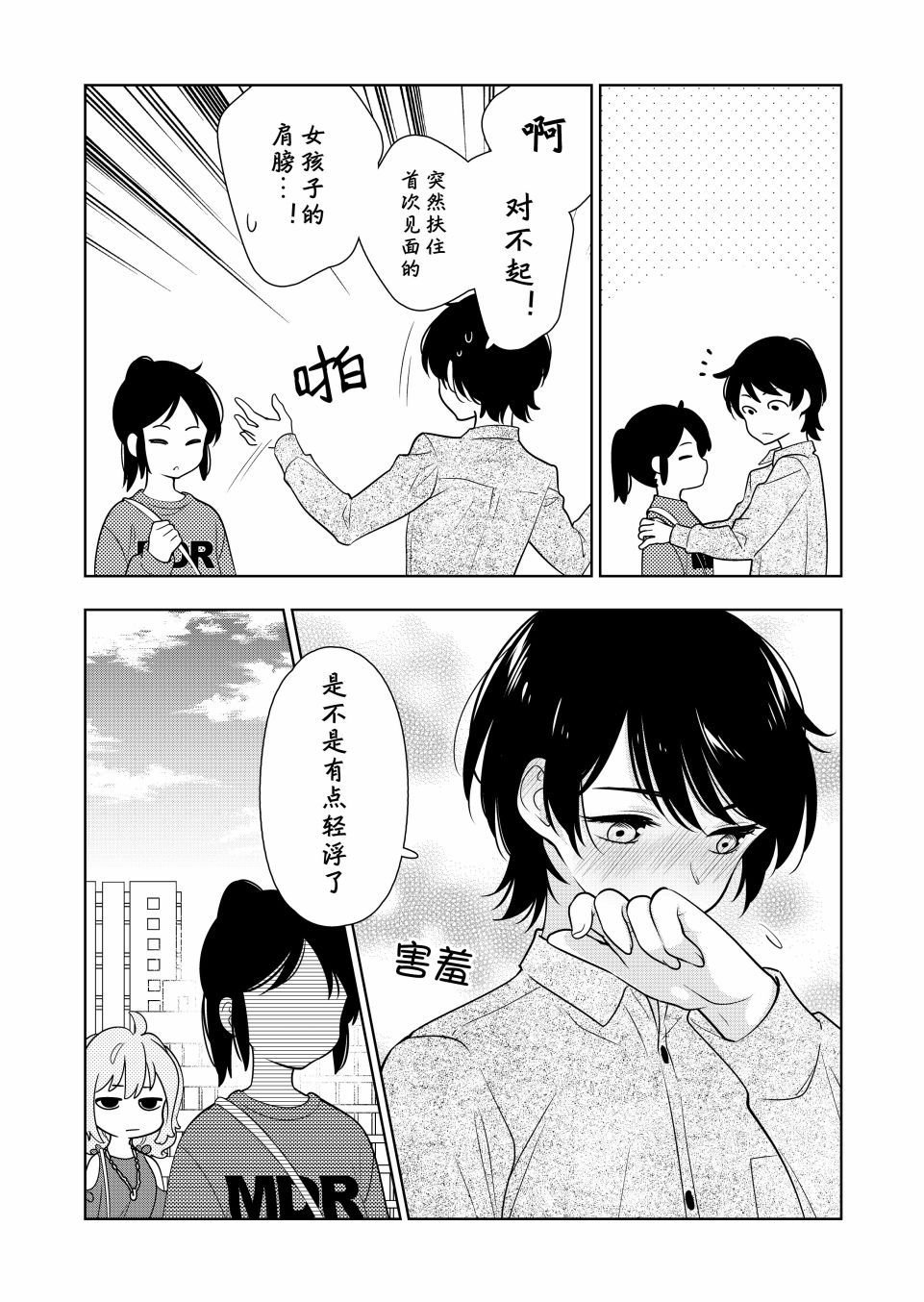 阴暗系妹妹成为我男友的那些事漫画,第3话2图