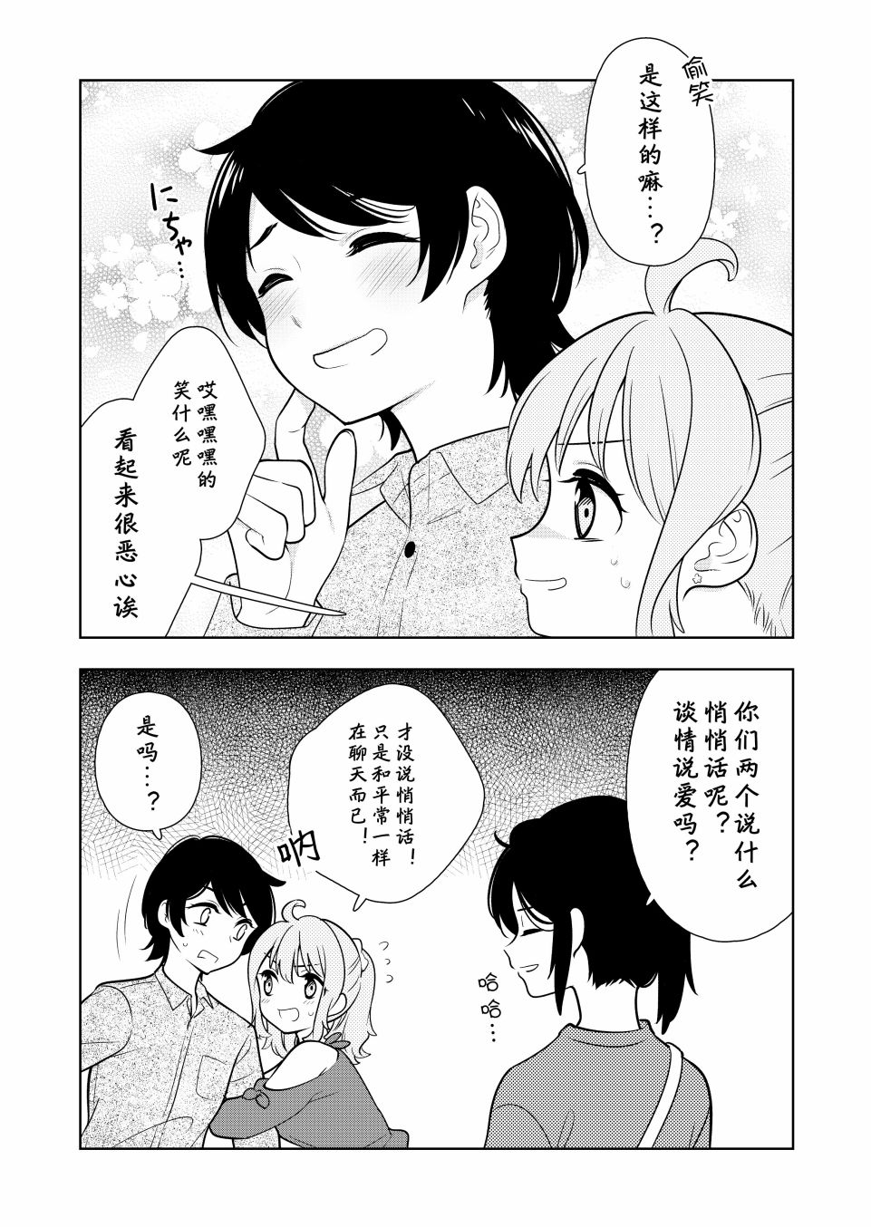 阴暗系妹妹成为我男友的那些事漫画,第3话4图