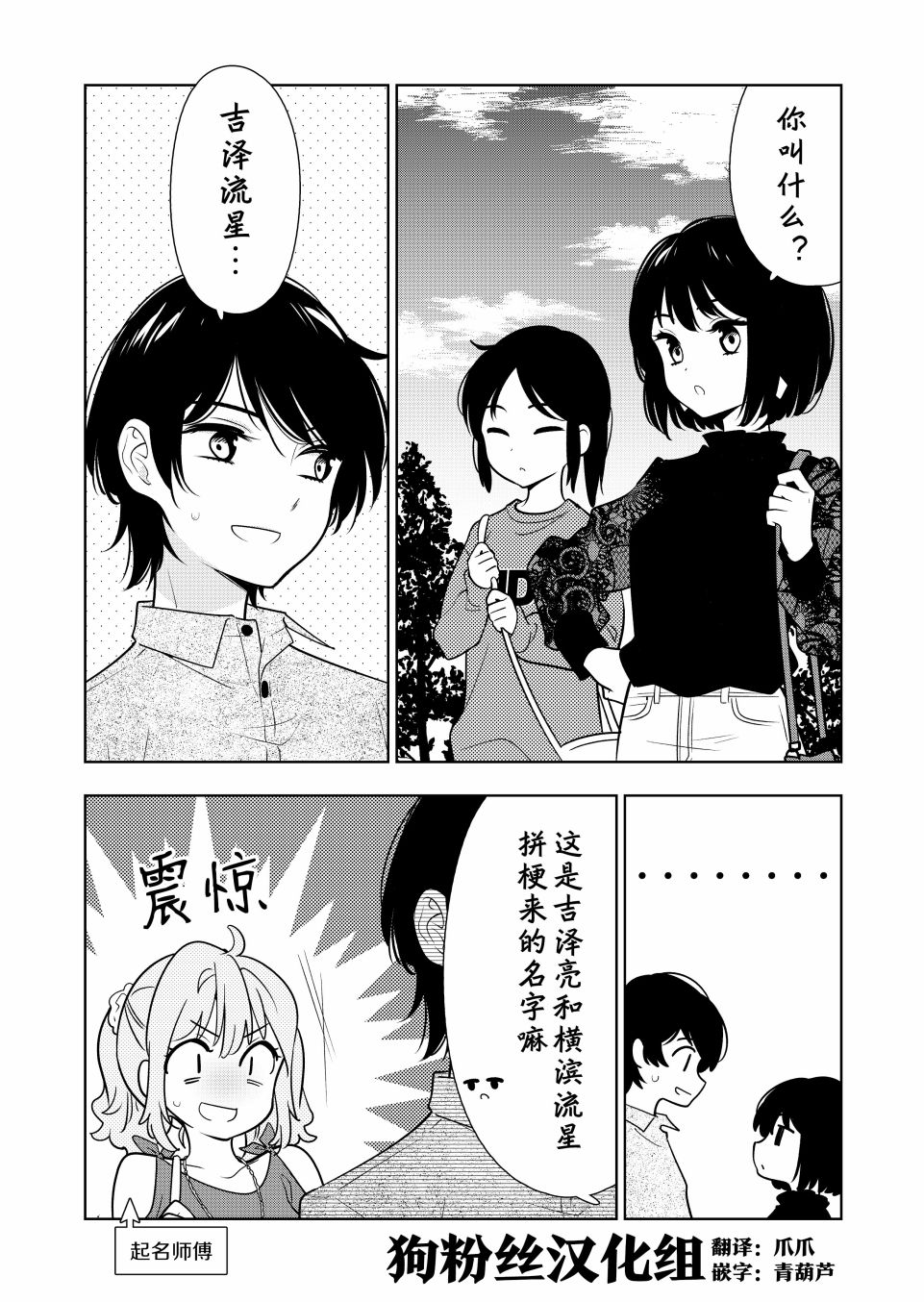 阴暗系妹妹成为我男友的那些事漫画,第3话1图